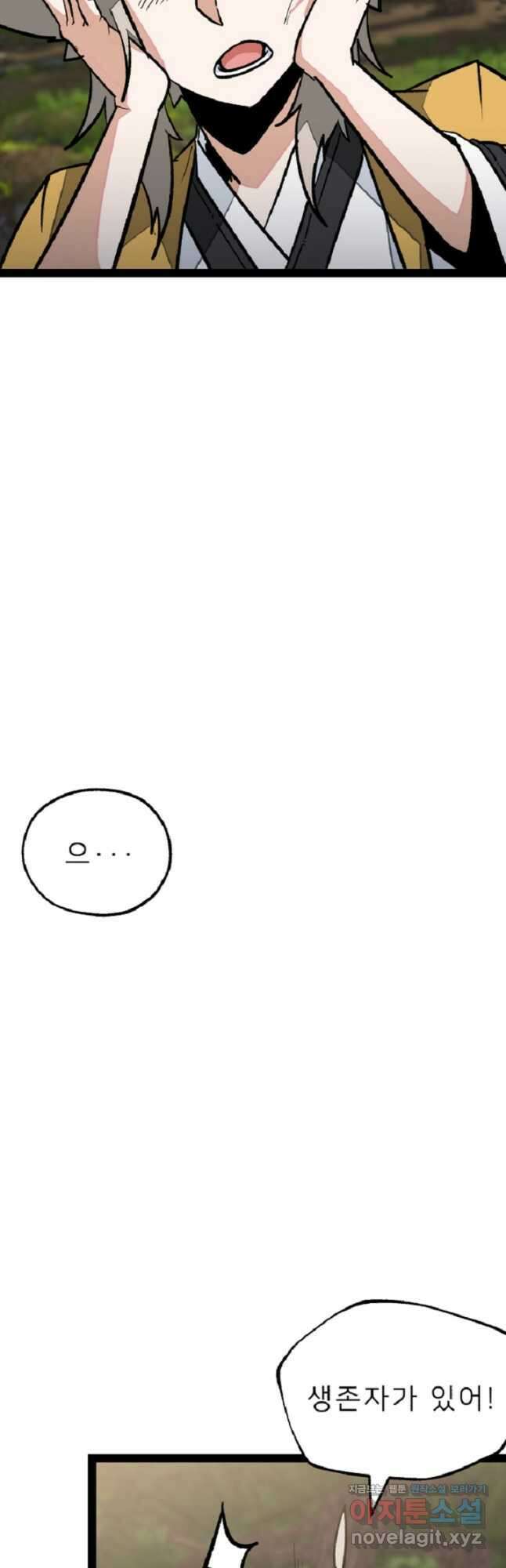 강호 아포칼립스 40화 33