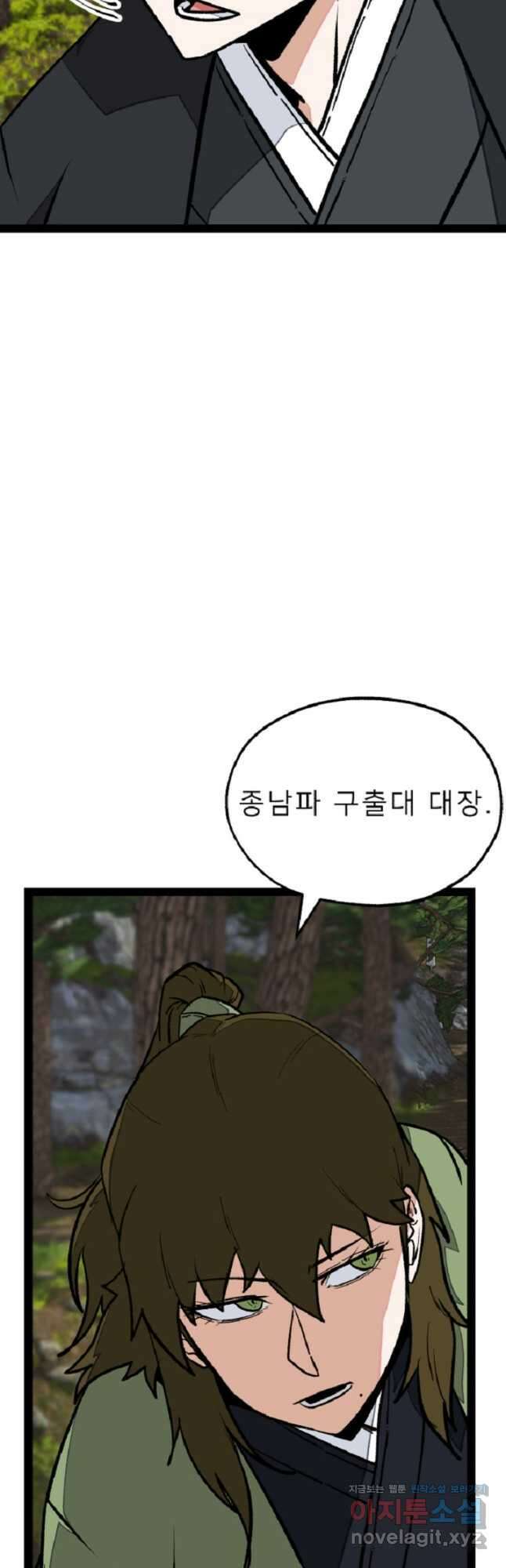 강호 아포칼립스 40화 38