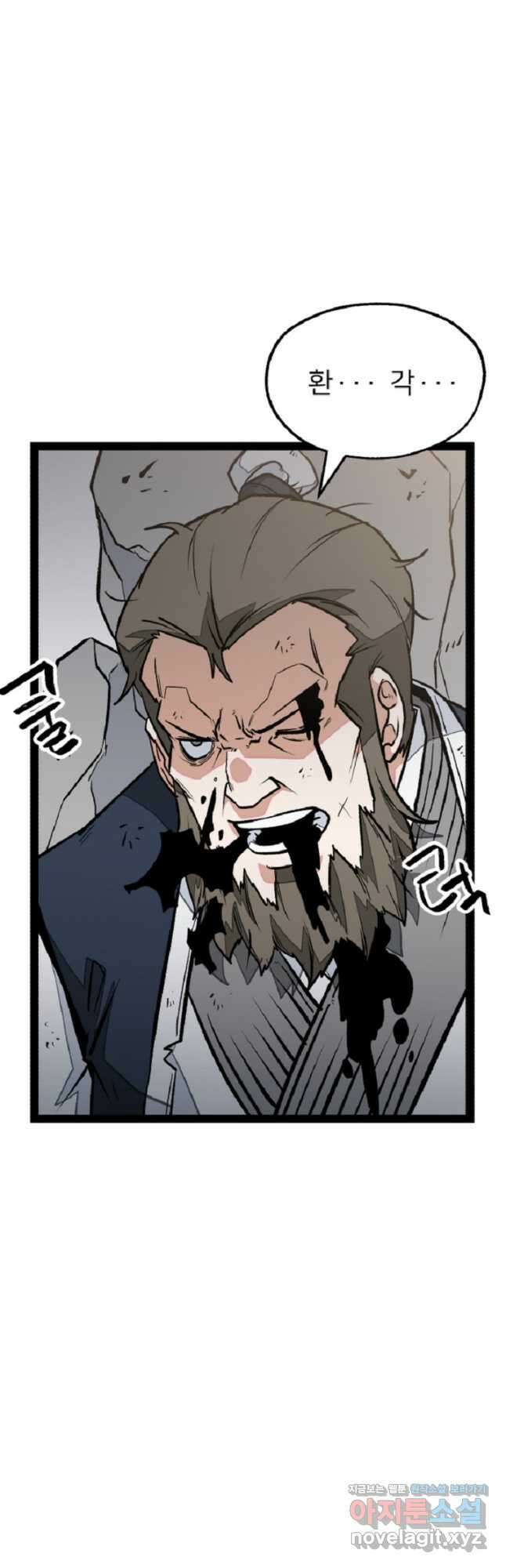 강호 아포칼립스 40화 41