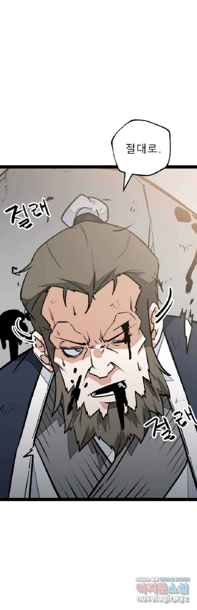 강호 아포칼립스 40화 46