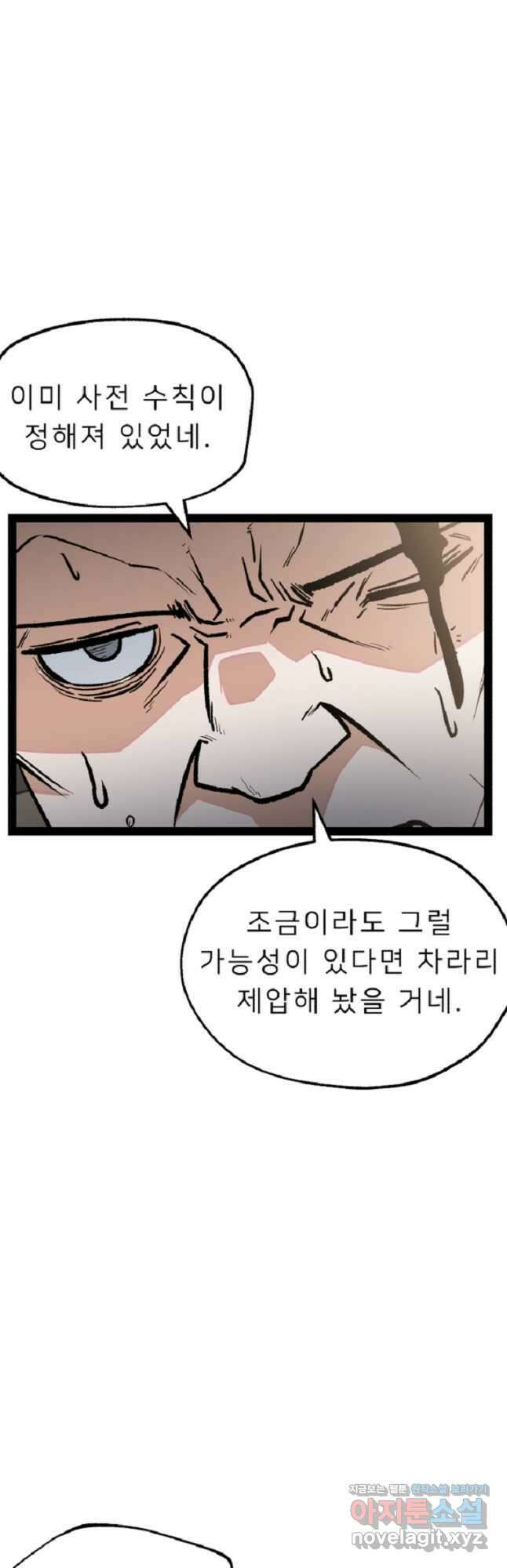 강호 아포칼립스 40화 47