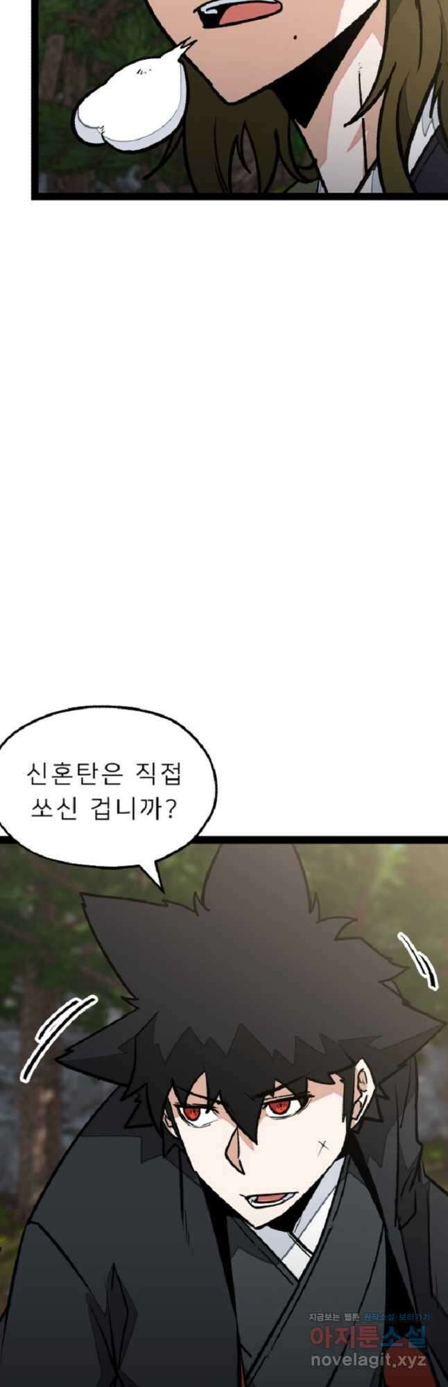 강호 아포칼립스 40화 50