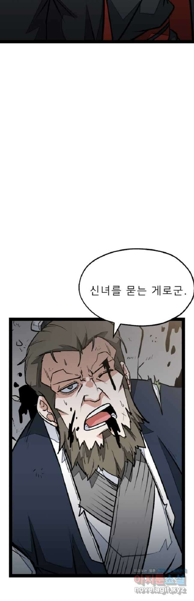 강호 아포칼립스 40화 51