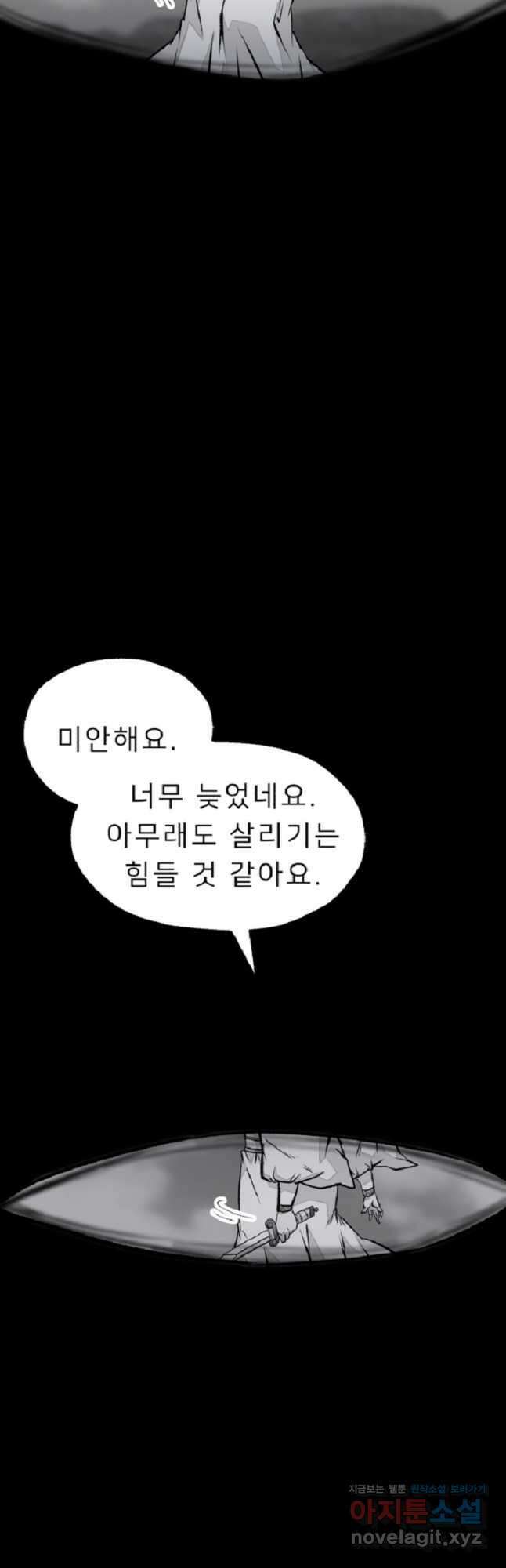 강호 아포칼립스 40화 61