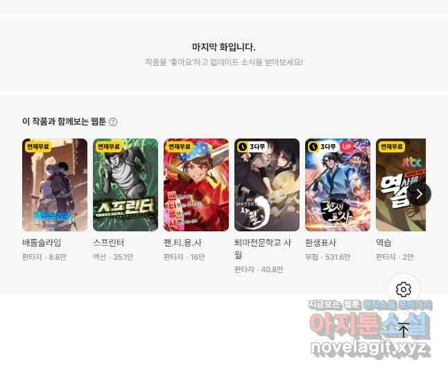 강호 아포칼립스 40화 64