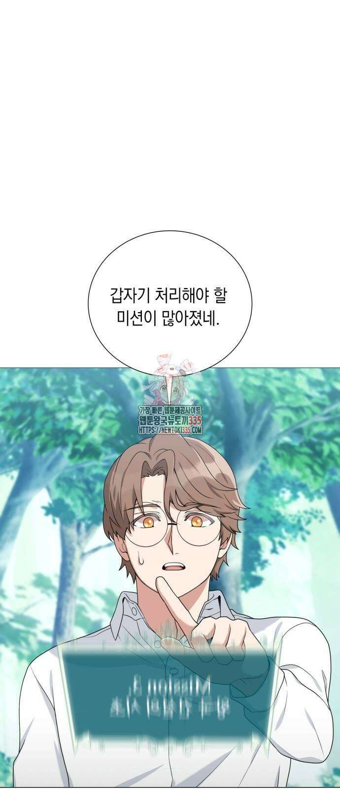 헌터 세상의 정원사 31화 1