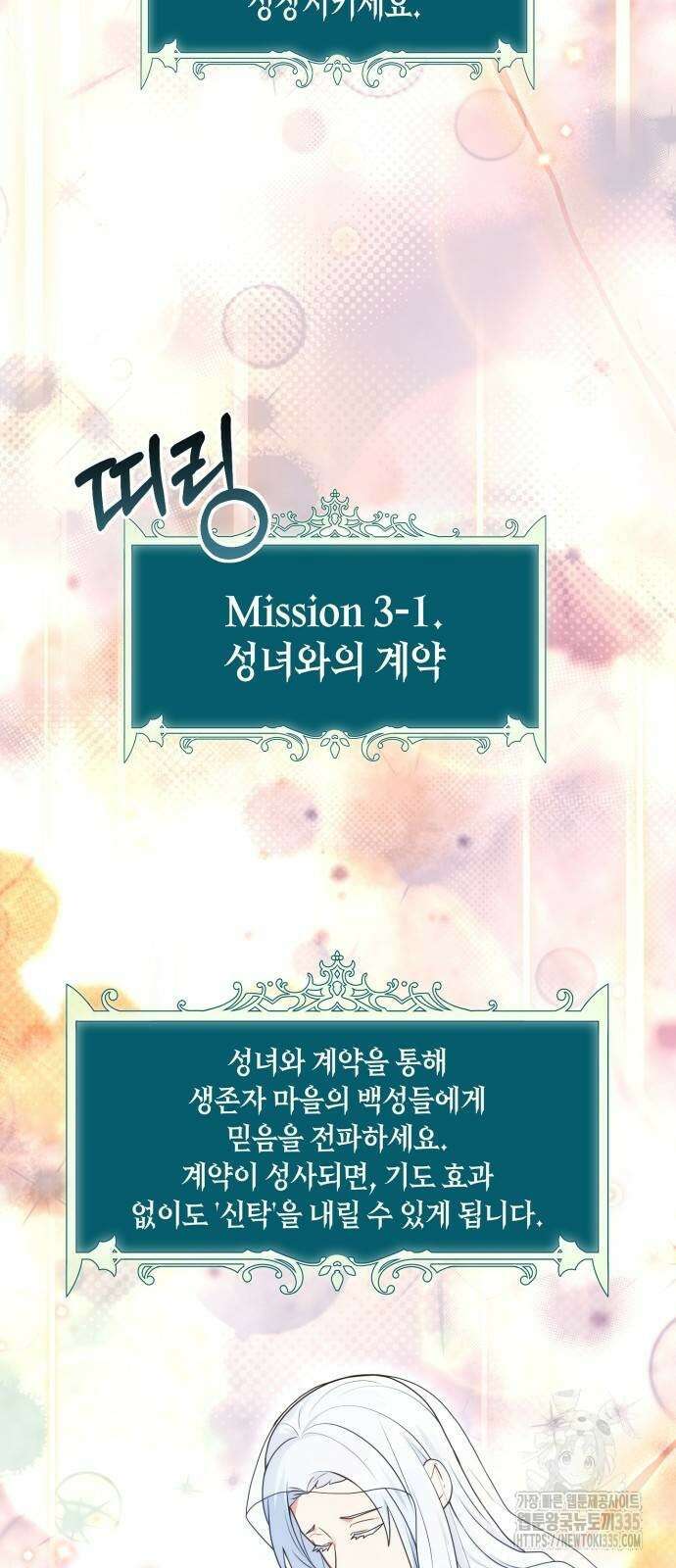 헌터 세상의 정원사 31화 3
