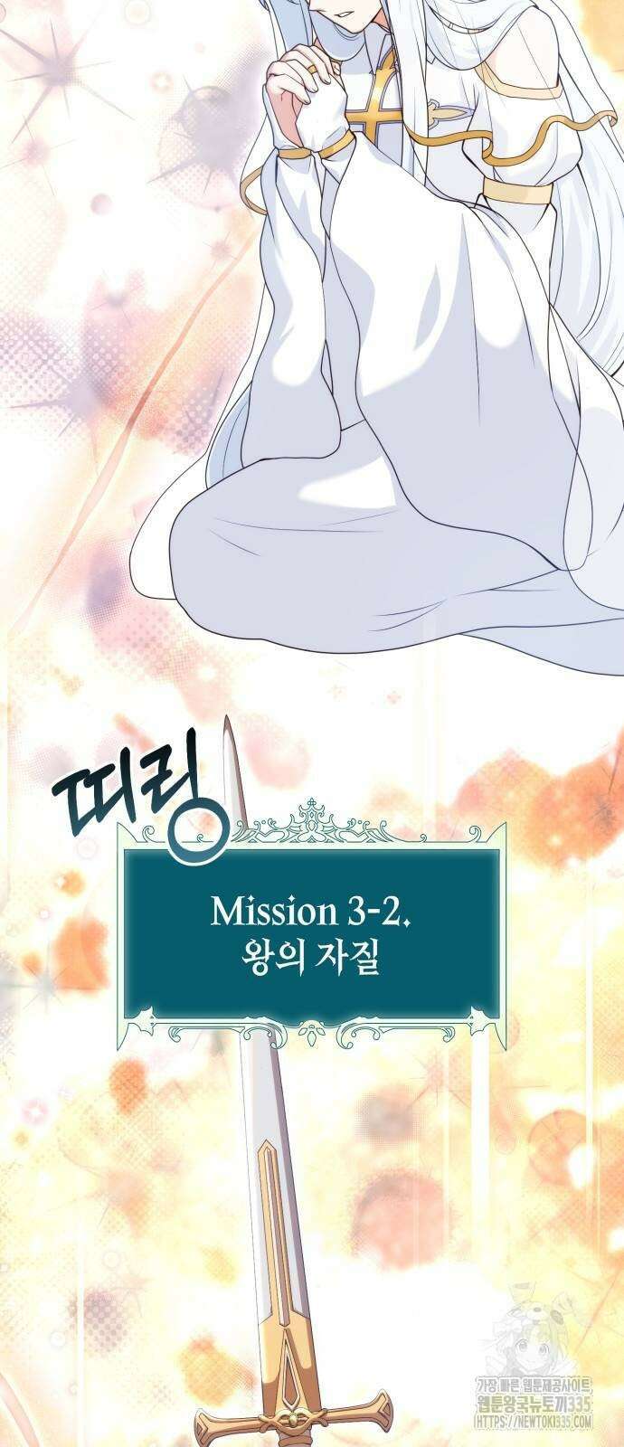 헌터 세상의 정원사 31화 4