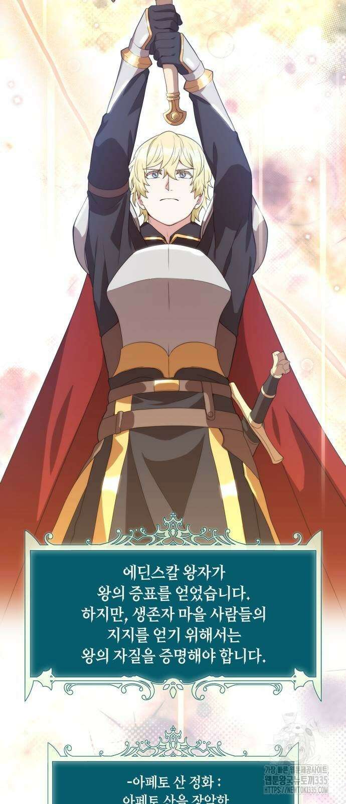 헌터 세상의 정원사 31화 5