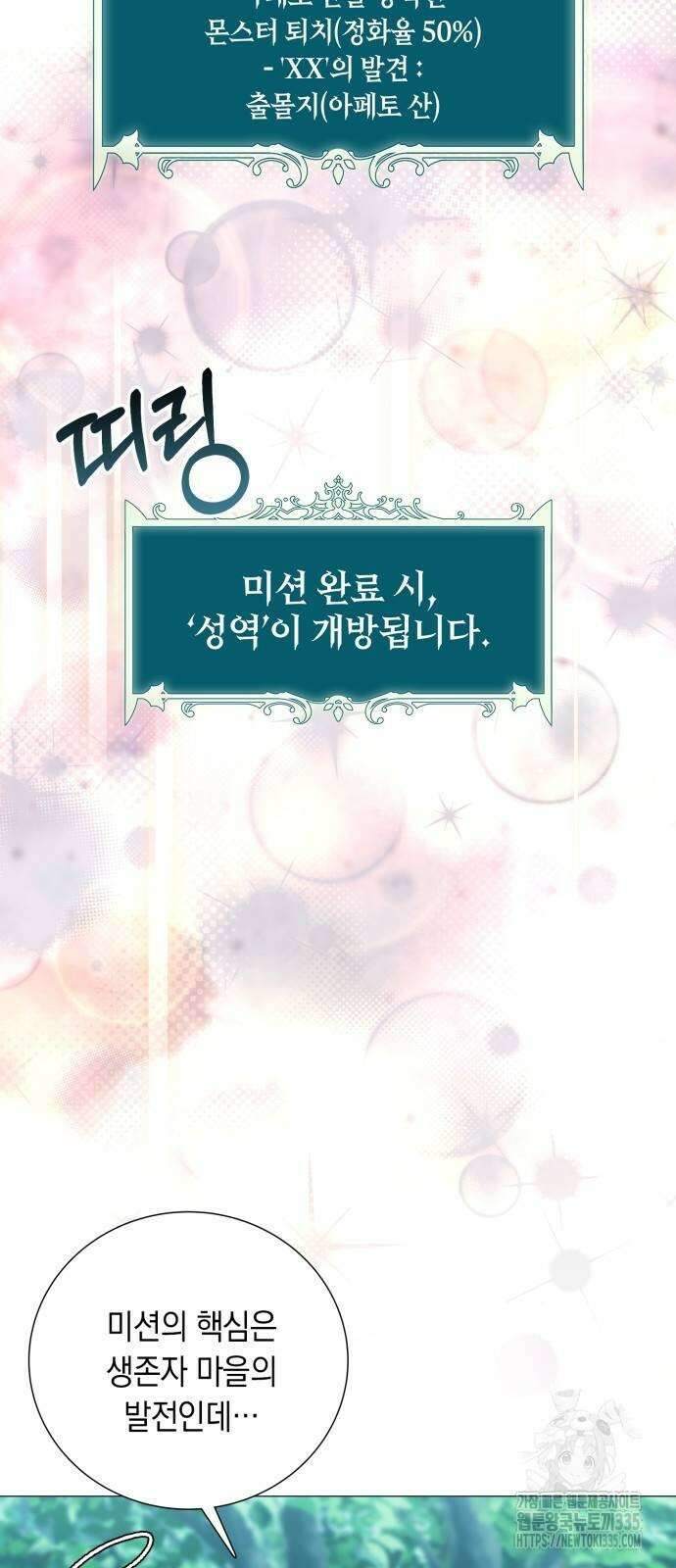 헌터 세상의 정원사 31화 6