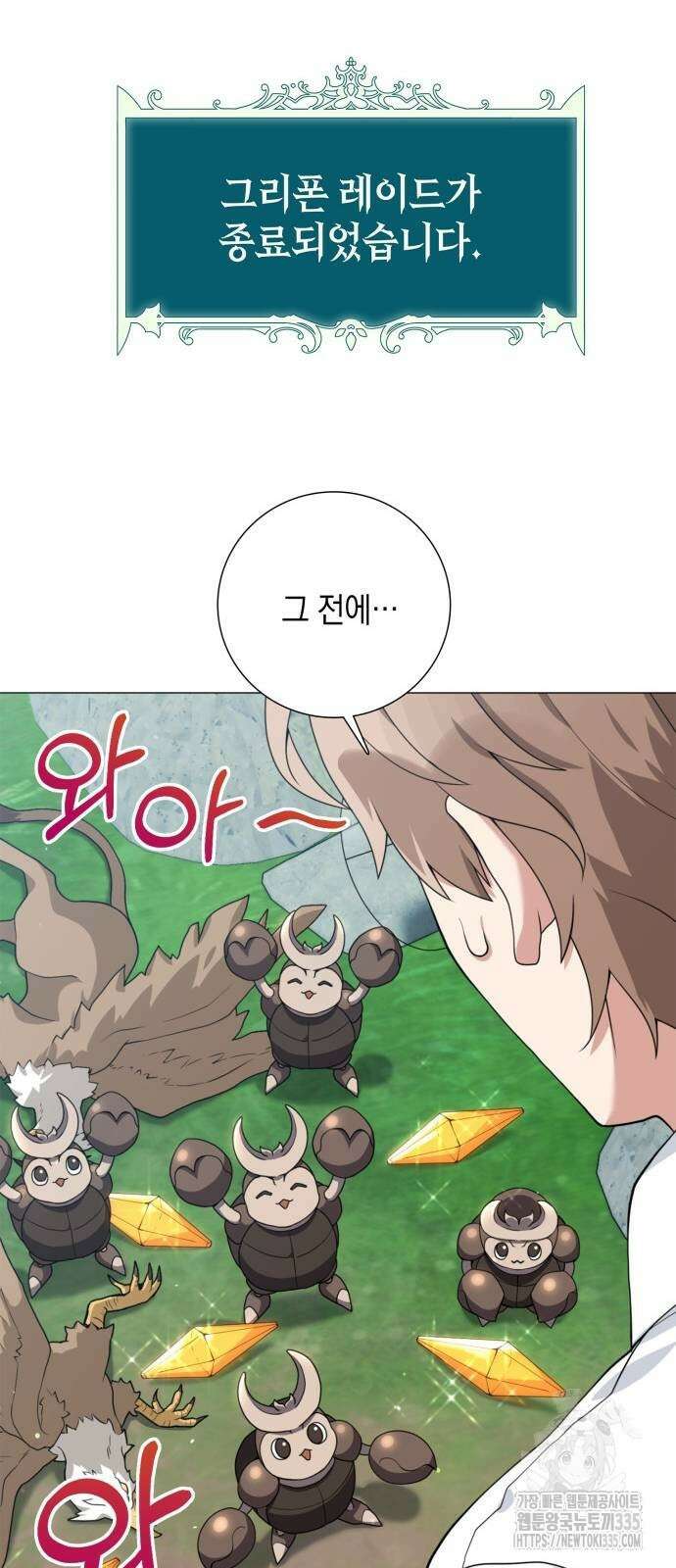 헌터 세상의 정원사 31화 11