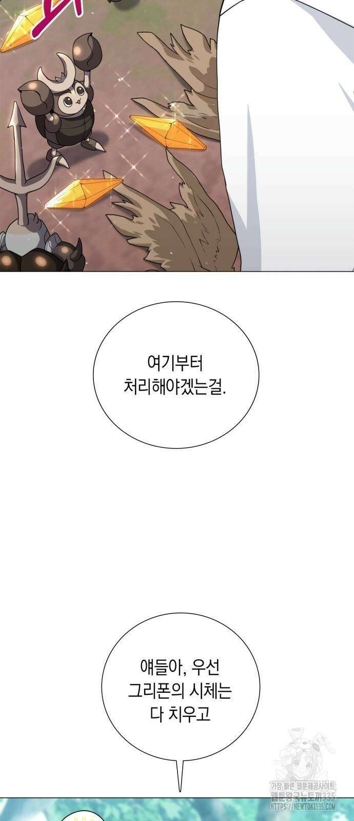 헌터 세상의 정원사 31화 12
