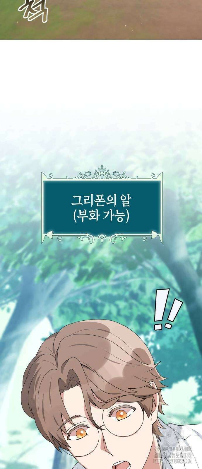 헌터 세상의 정원사 31화 15