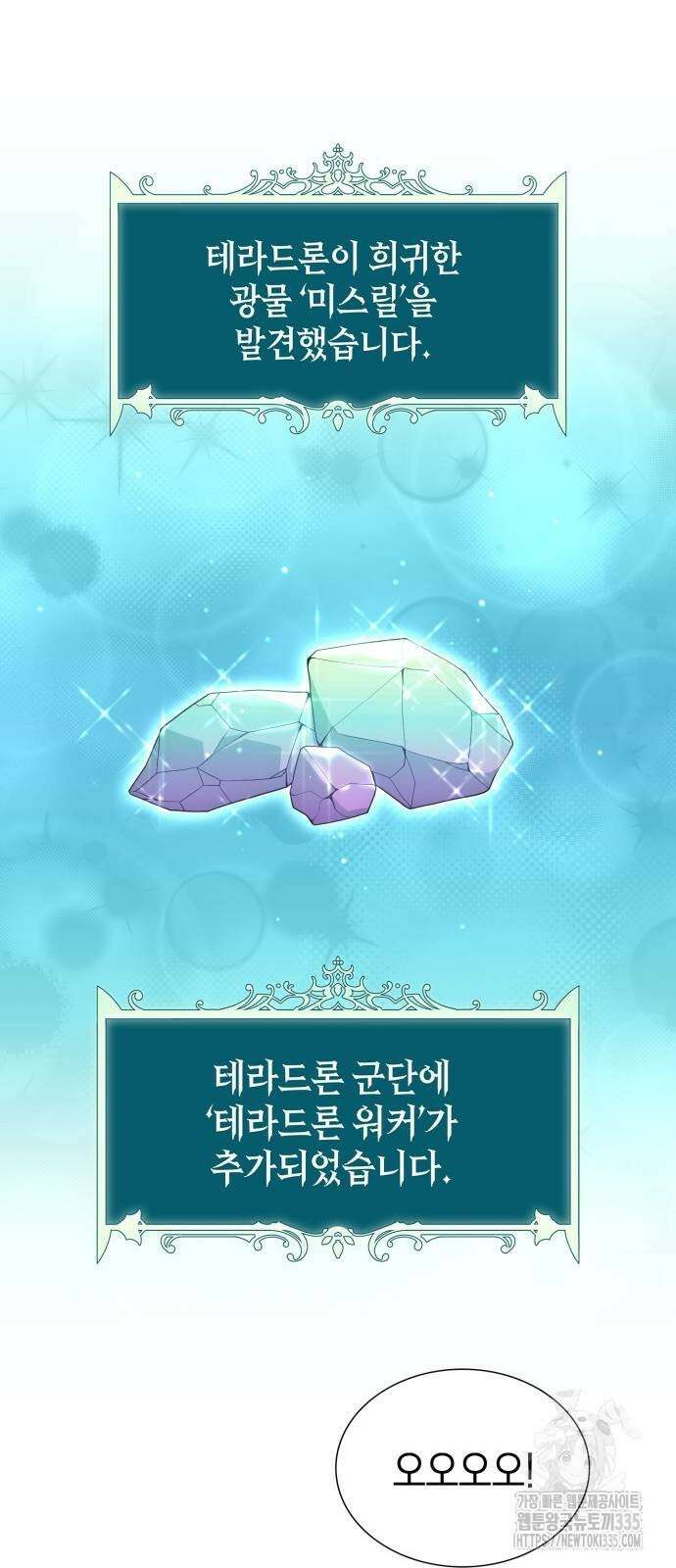 헌터 세상의 정원사 31화 19
