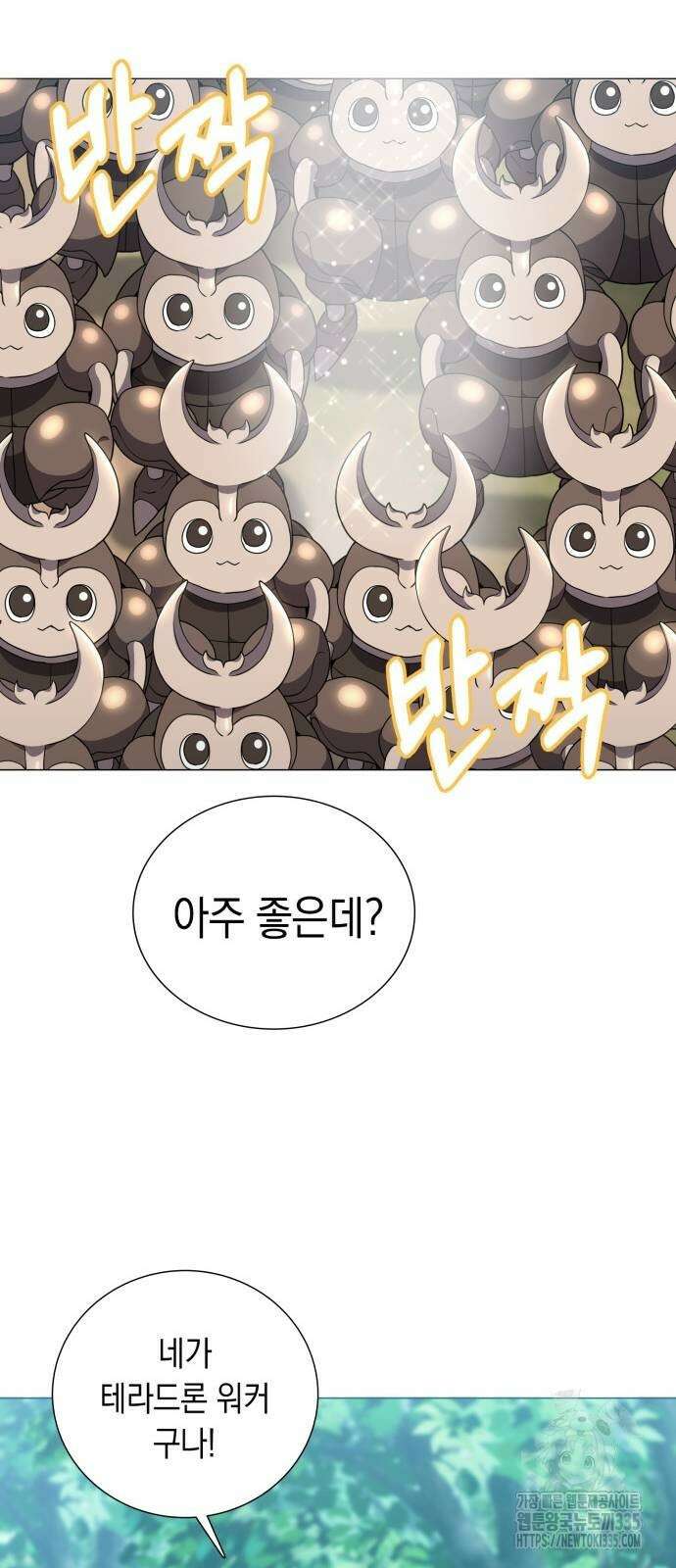 헌터 세상의 정원사 31화 20