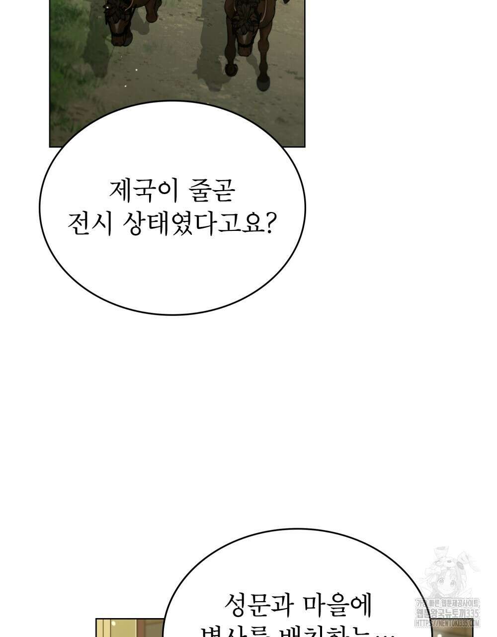 상냥한 원수와의 정략결혼 58화 2