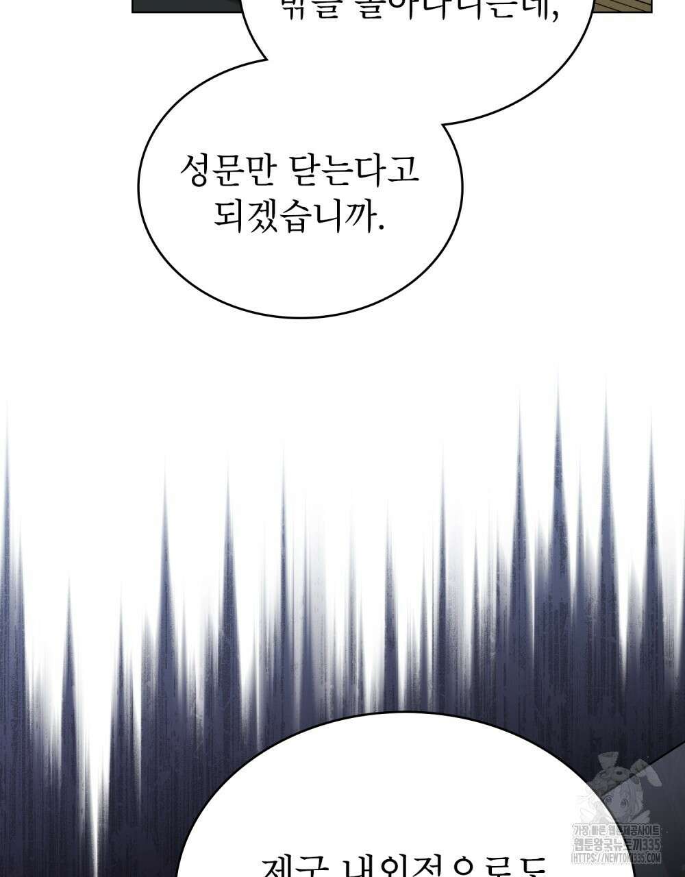 상냥한 원수와의 정략결혼 58화 4