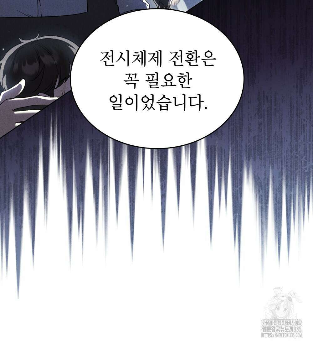 상냥한 원수와의 정략결혼 58화 6