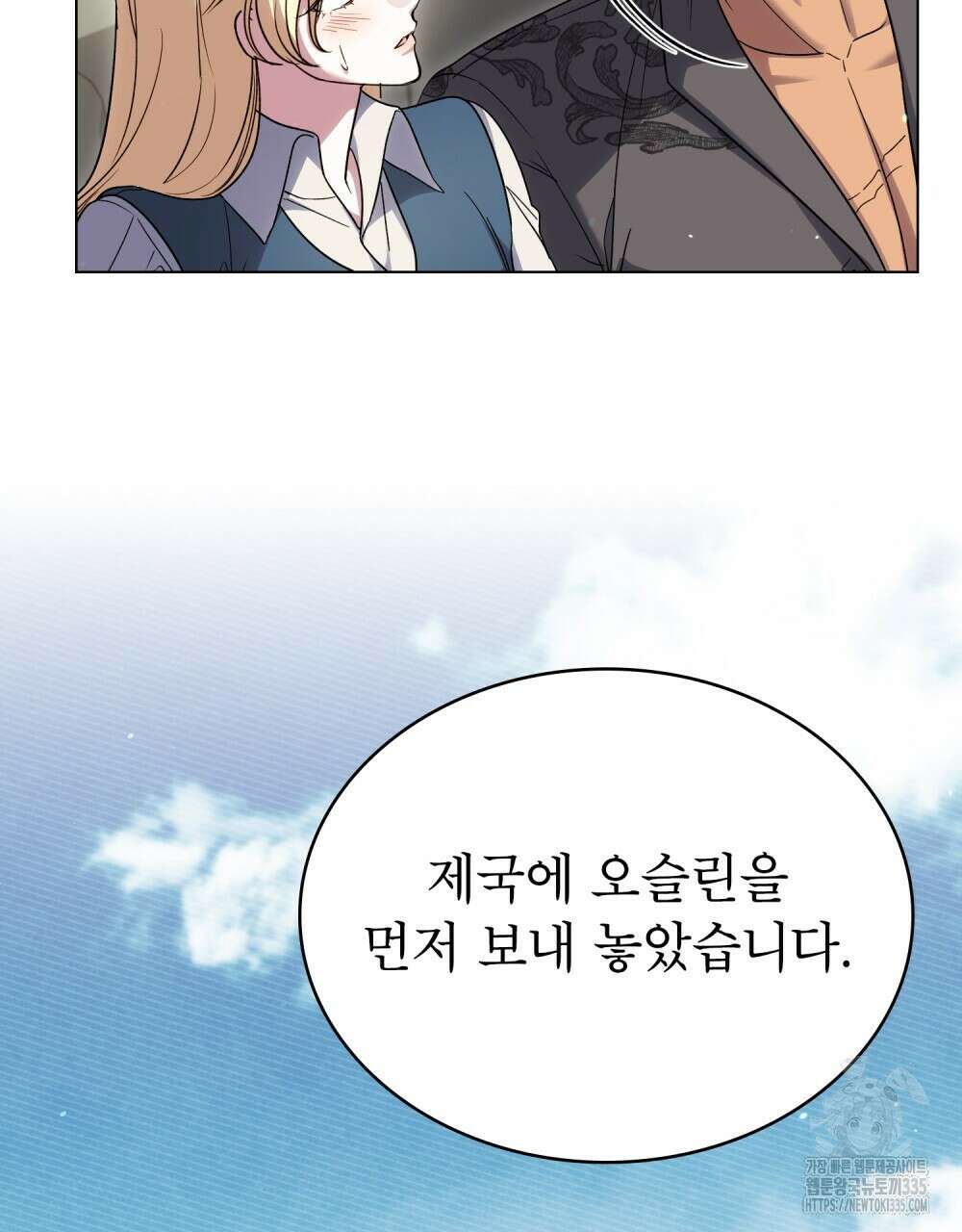 상냥한 원수와의 정략결혼 58화 8
