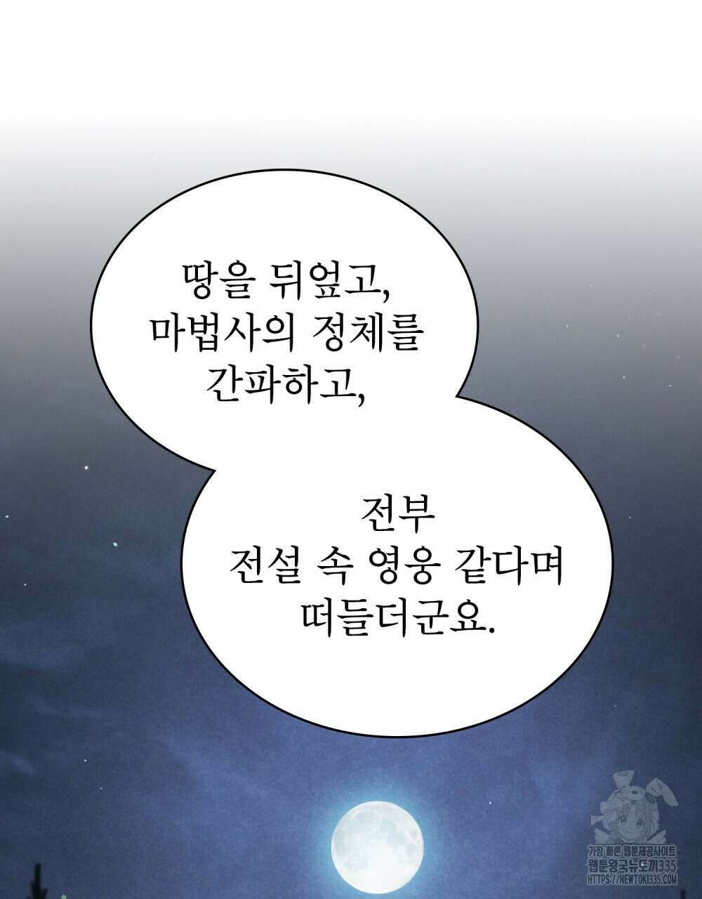 상냥한 원수와의 정략결혼 58화 13