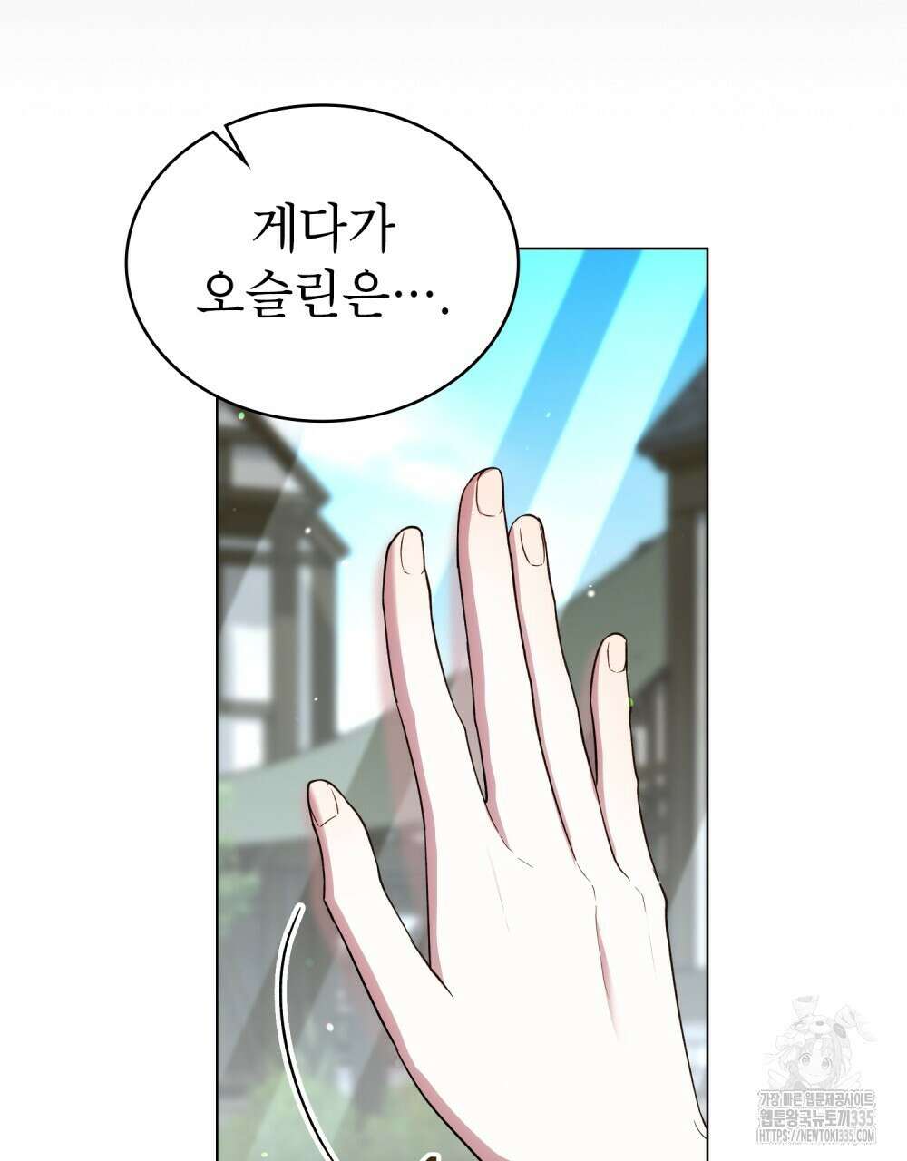 상냥한 원수와의 정략결혼 58화 16