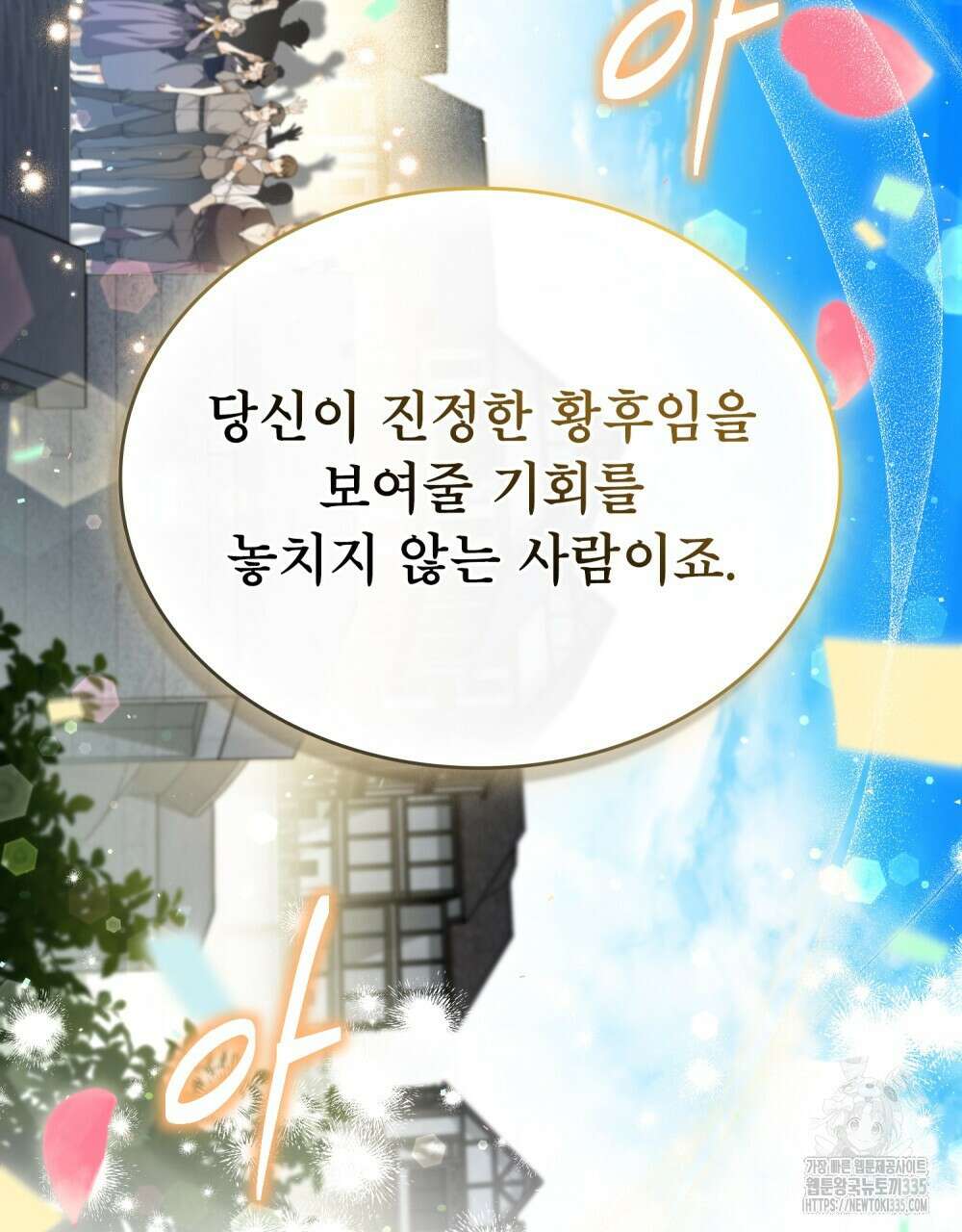 상냥한 원수와의 정략결혼 58화 20