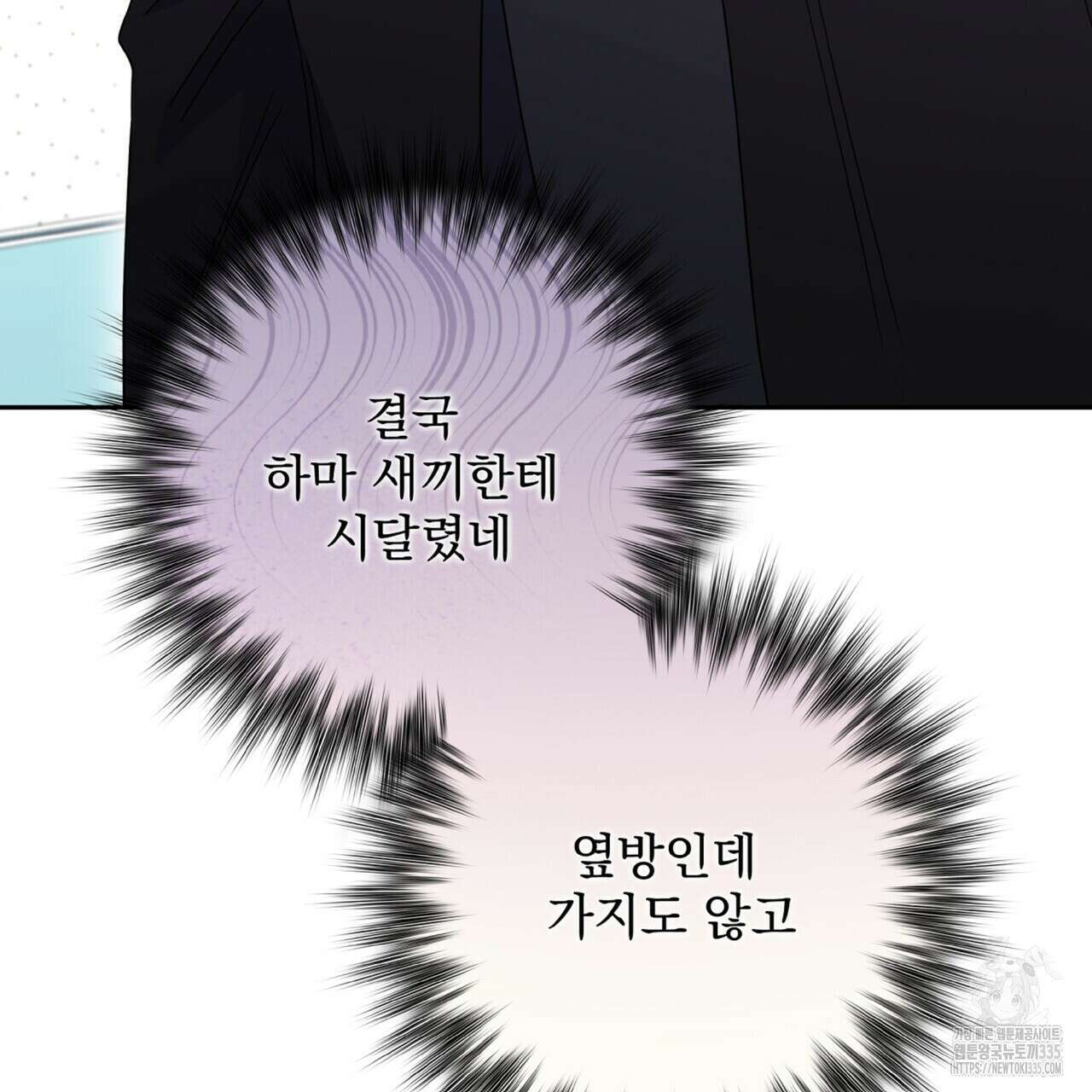 혐오 만세 26화 7