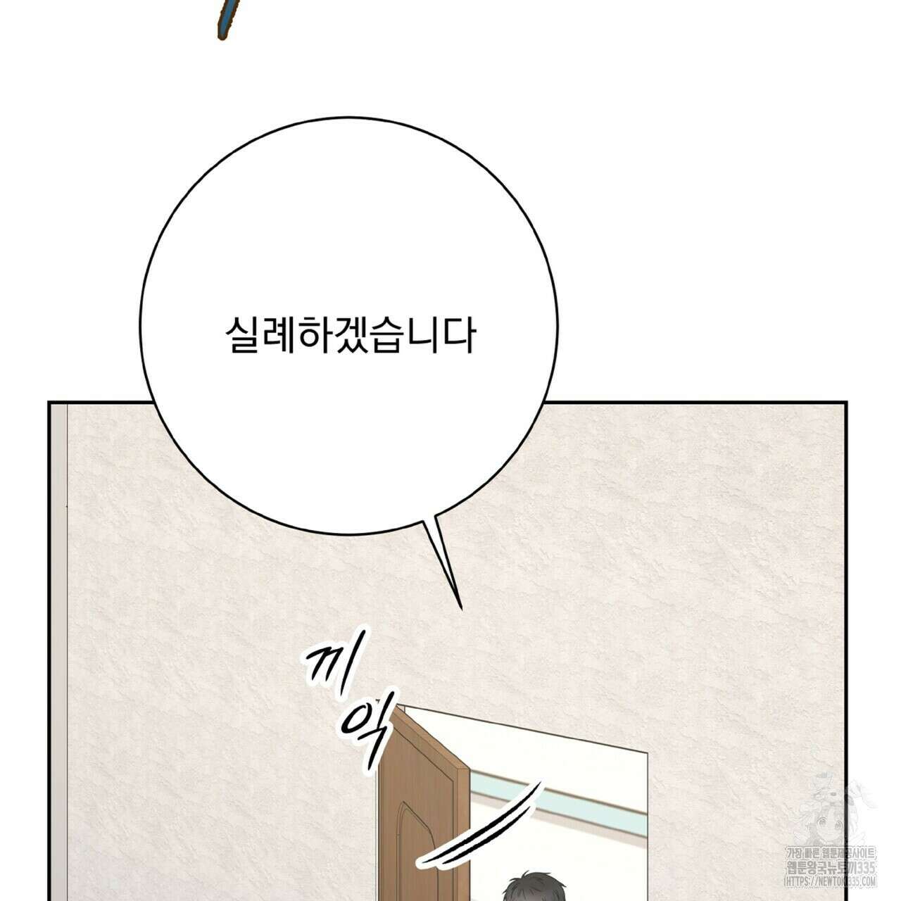 혐오 만세 26화 11