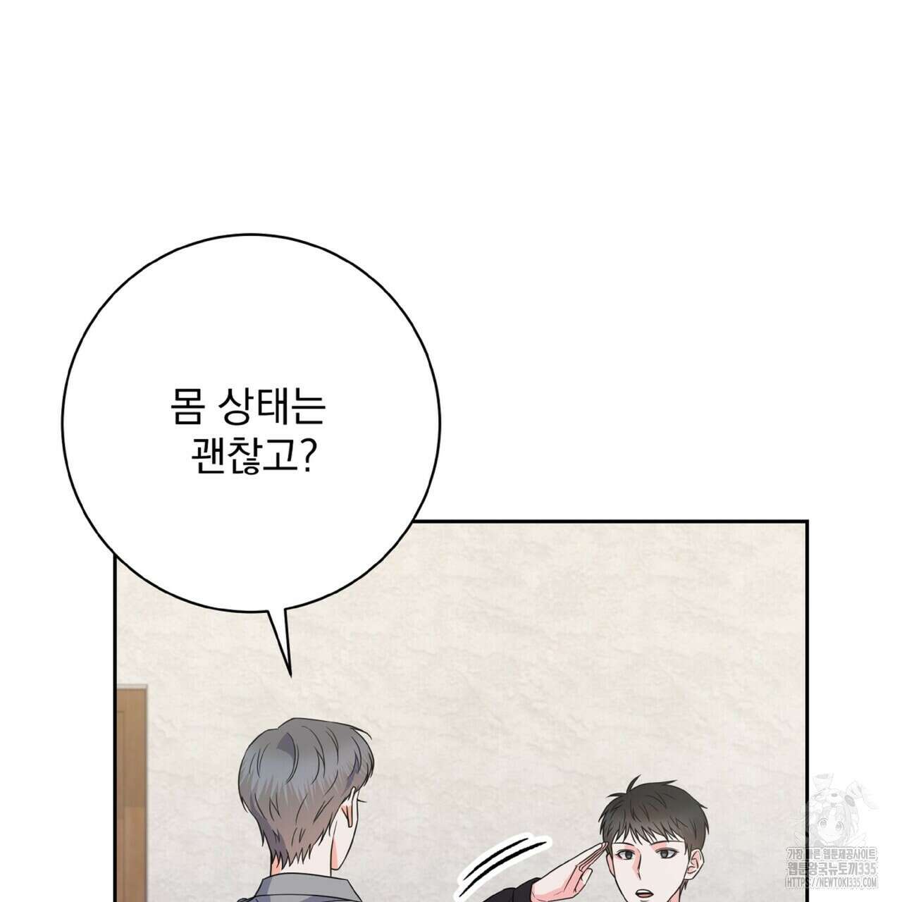 혐오 만세 26화 16