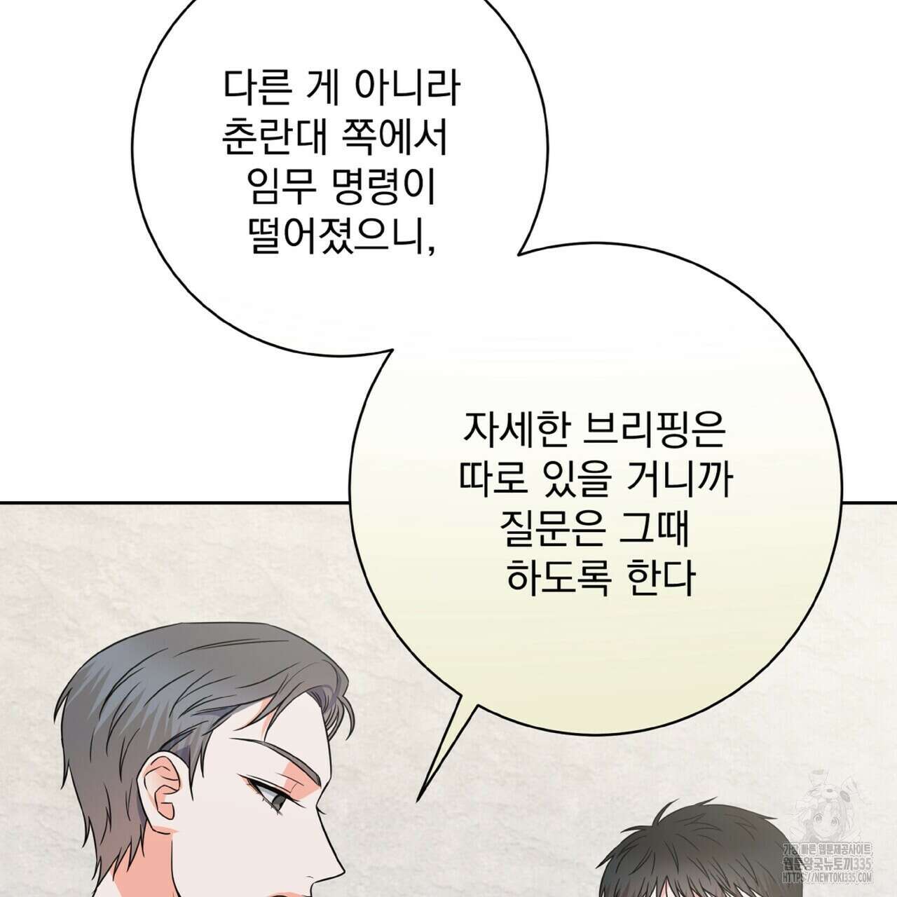 혐오 만세 26화 18