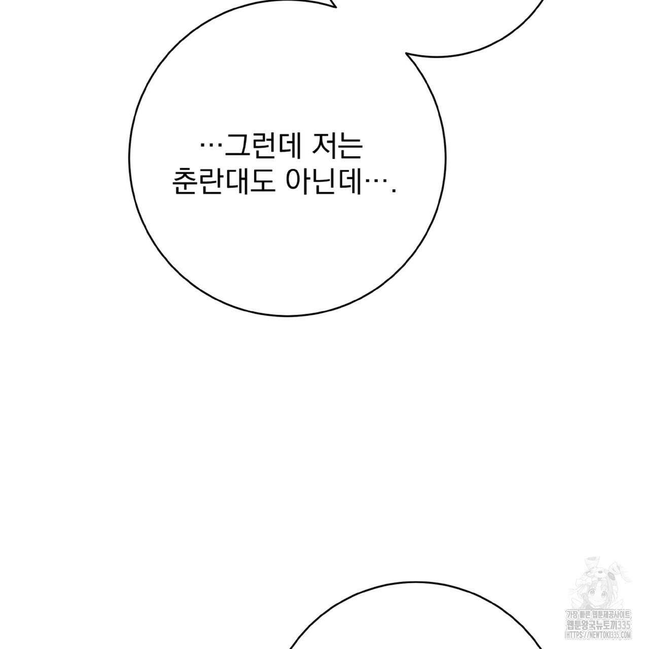 혐오 만세 26화 20