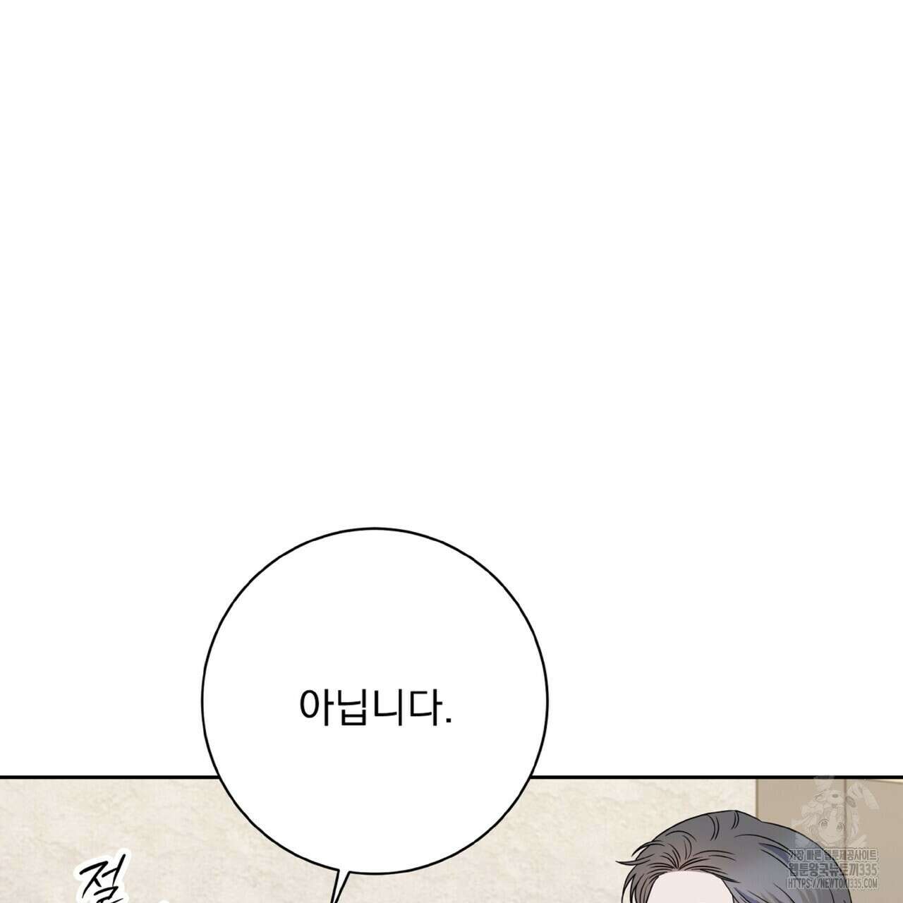 혐오 만세 26화 23