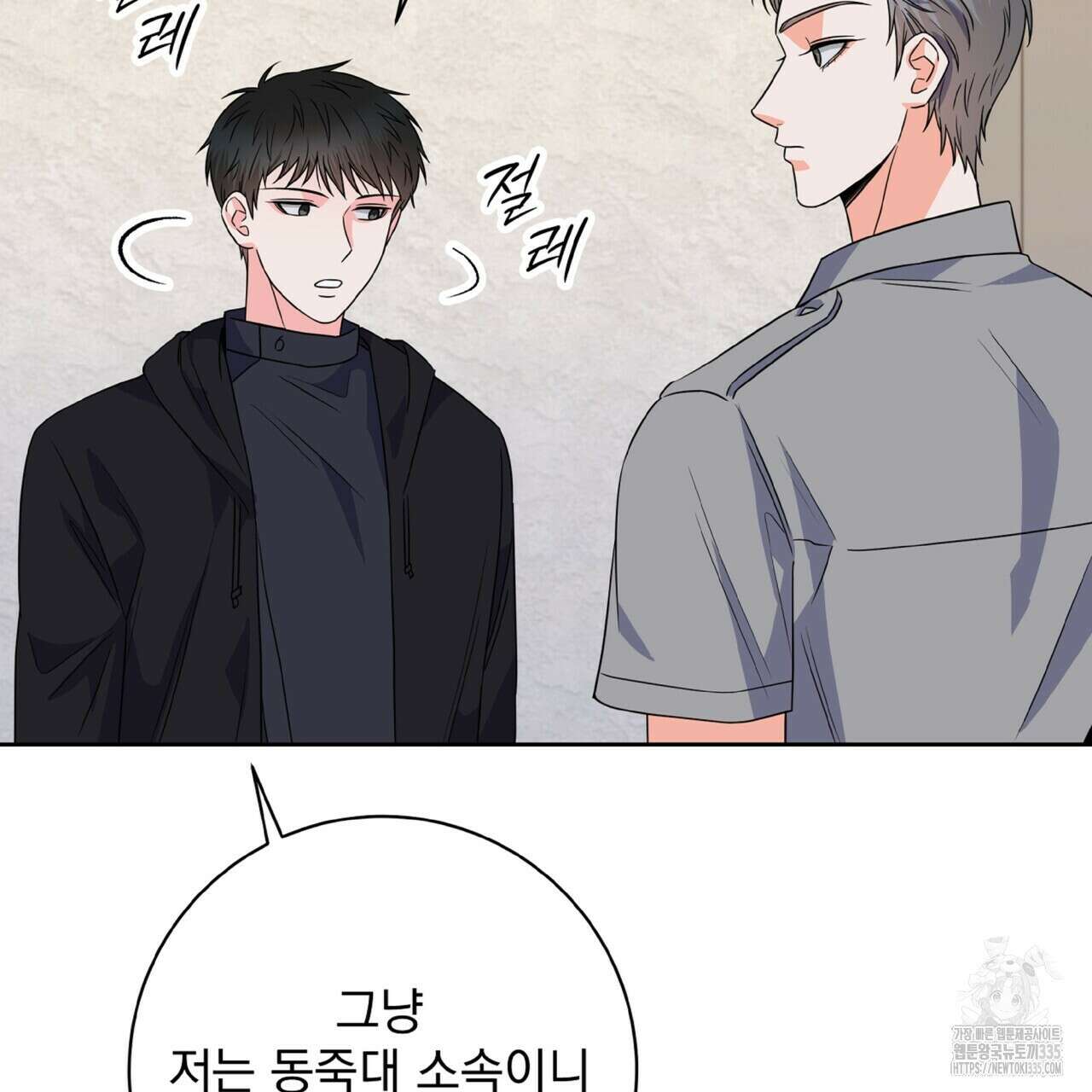 혐오 만세 26화 24