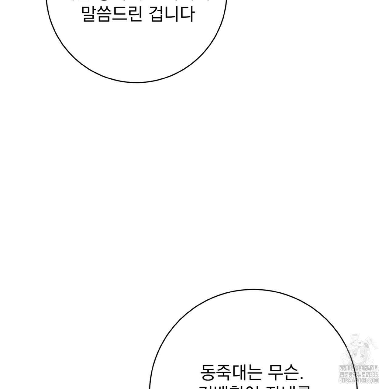 혐오 만세 26화 25