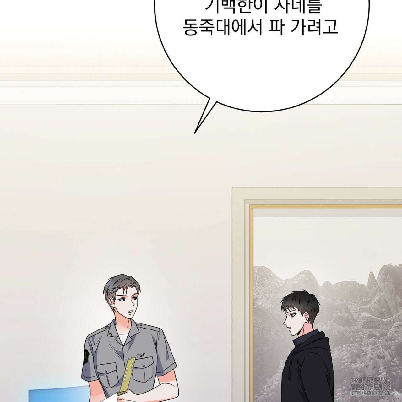 혐오 만세 26화 26
