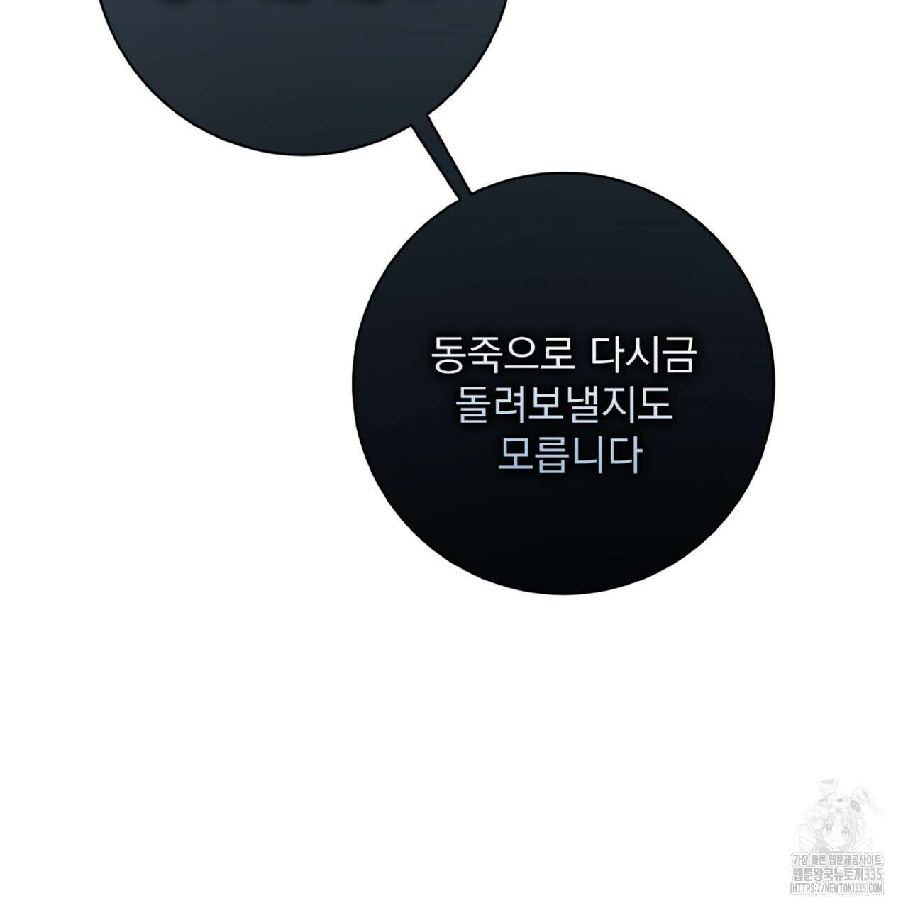 혐오 만세 26화 30