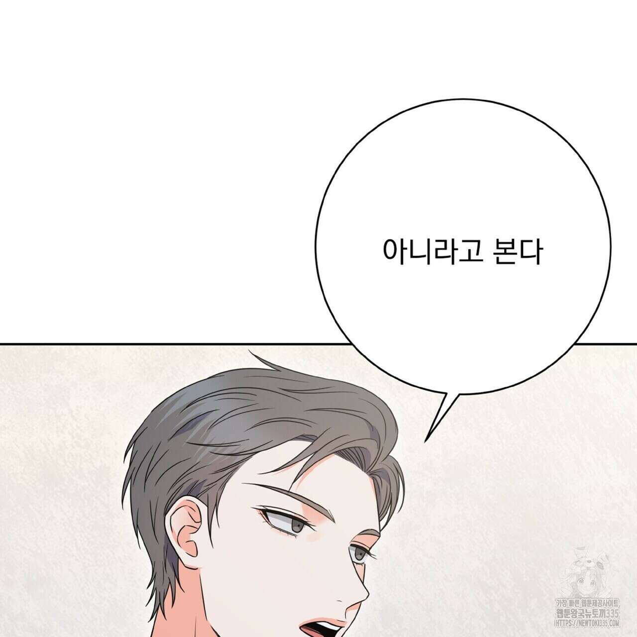 혐오 만세 26화 31
