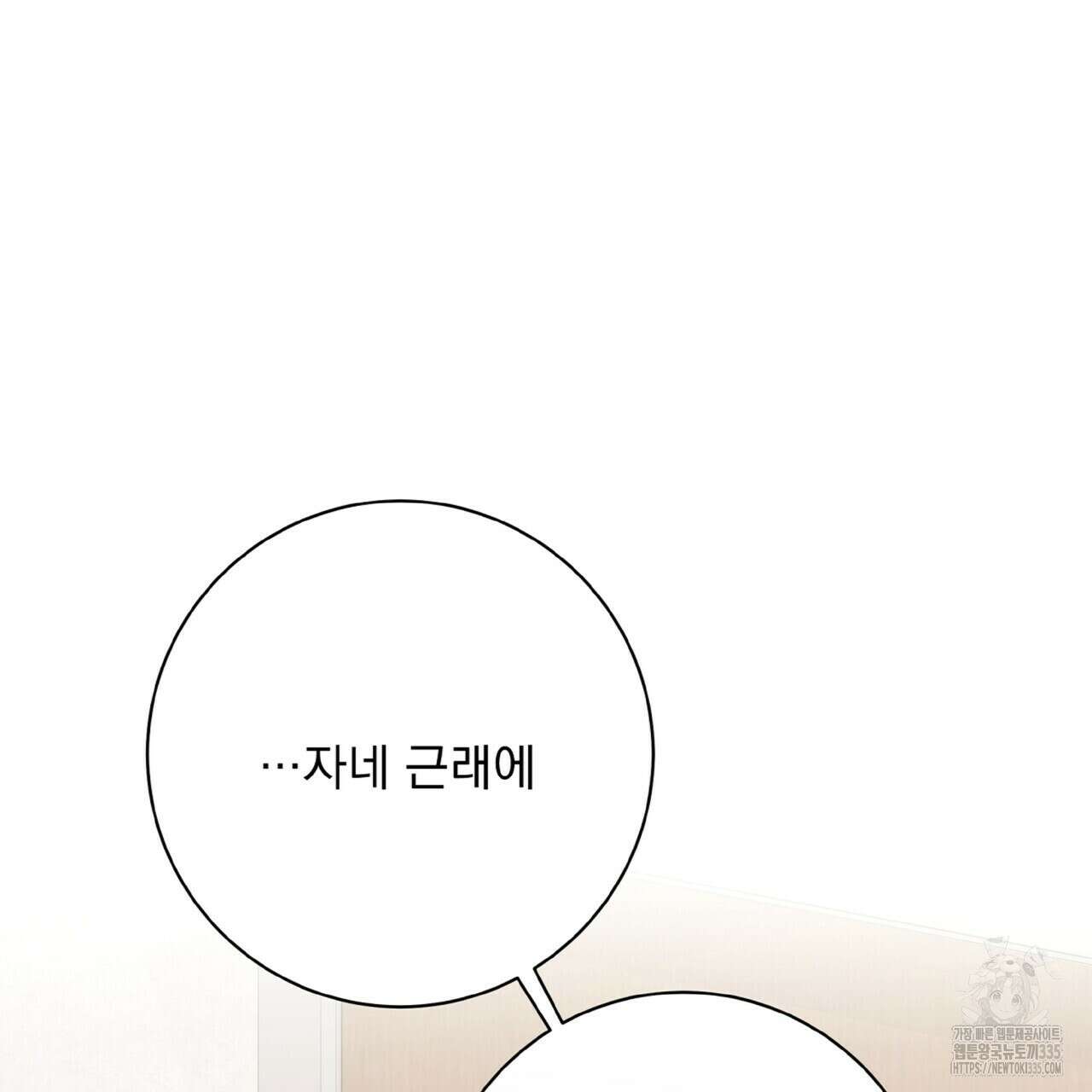 혐오 만세 26화 34
