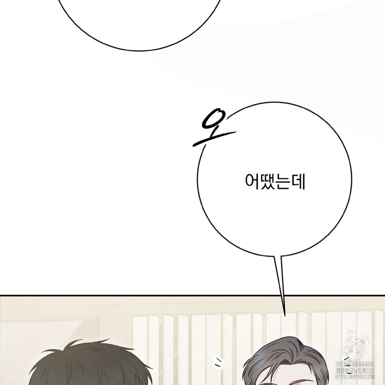 혐오 만세 26화 37
