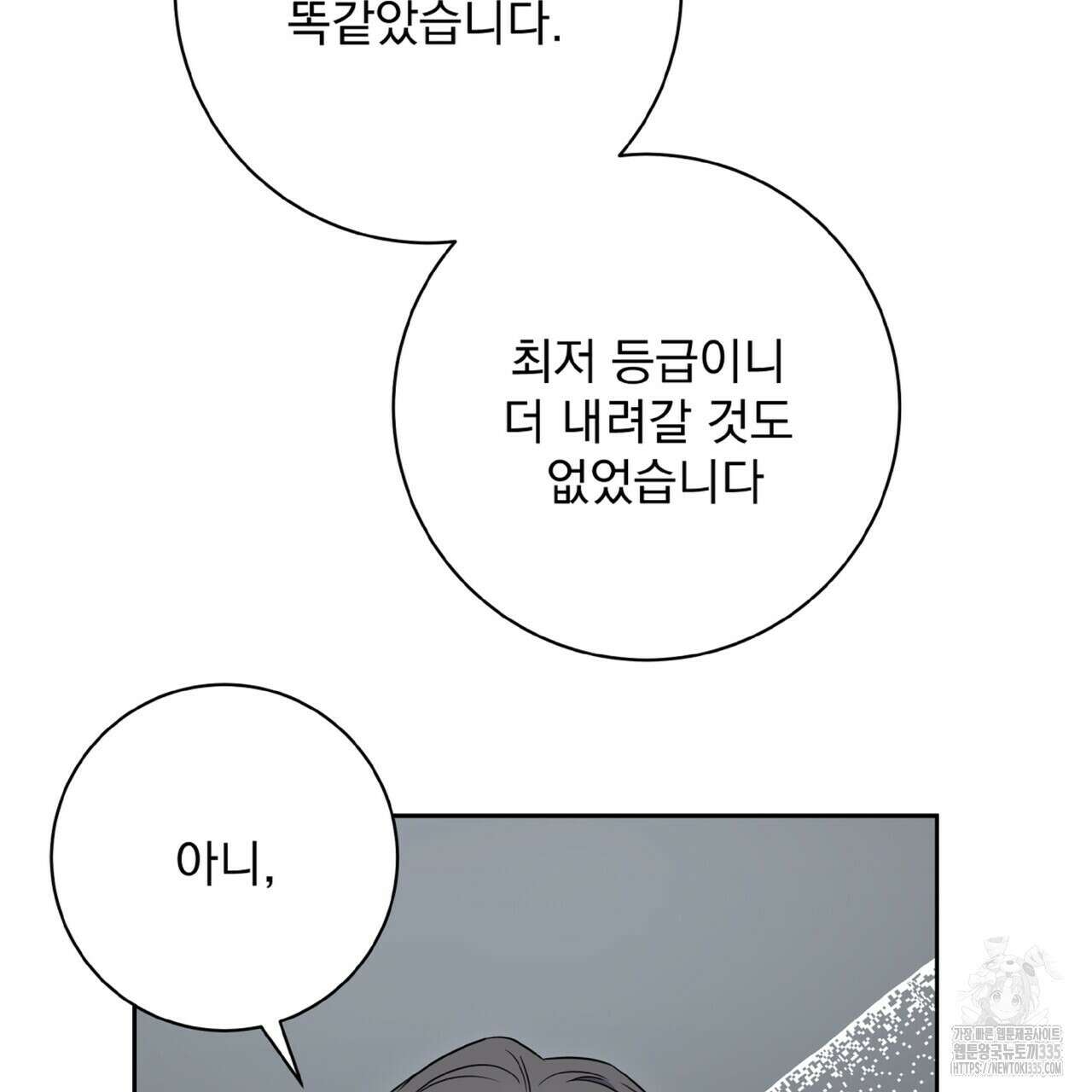 혐오 만세 26화 39