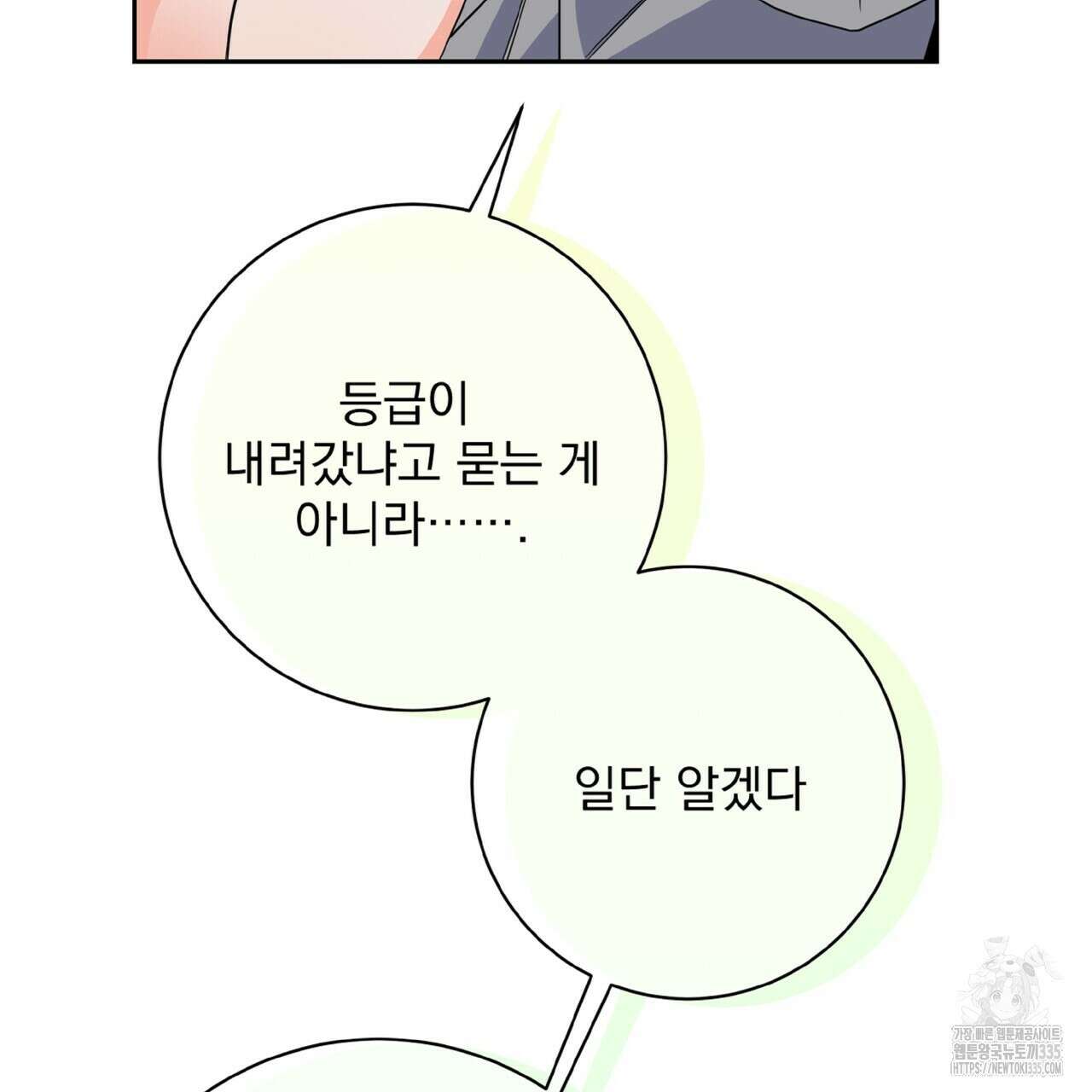 혐오 만세 26화 41