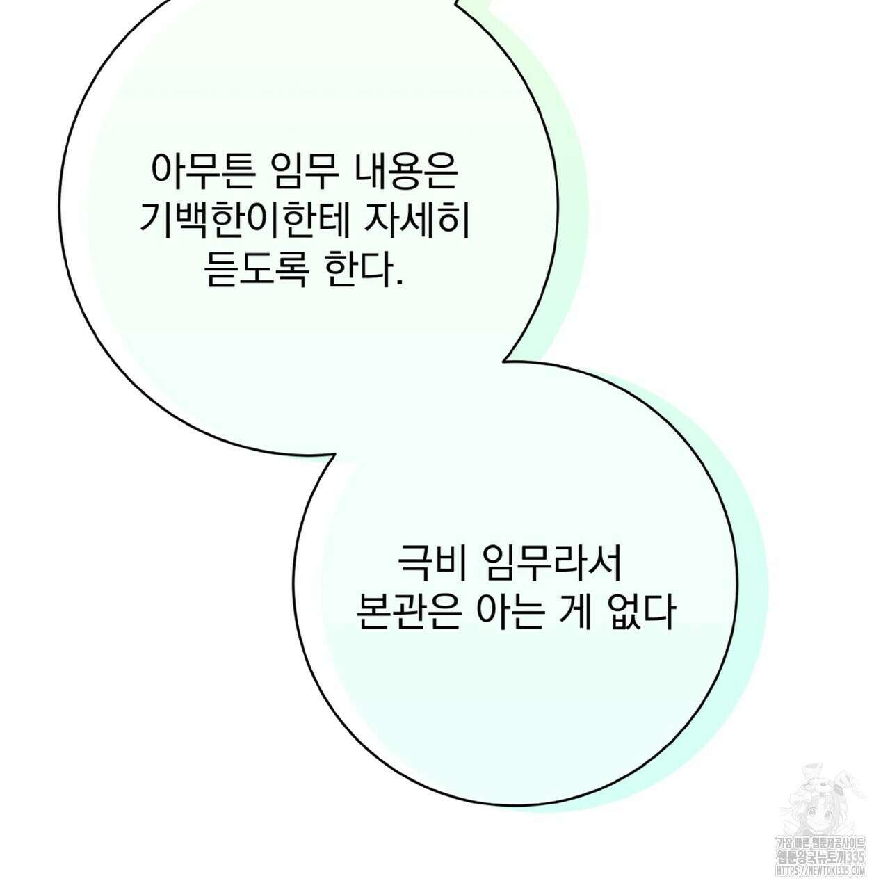 혐오 만세 26화 42