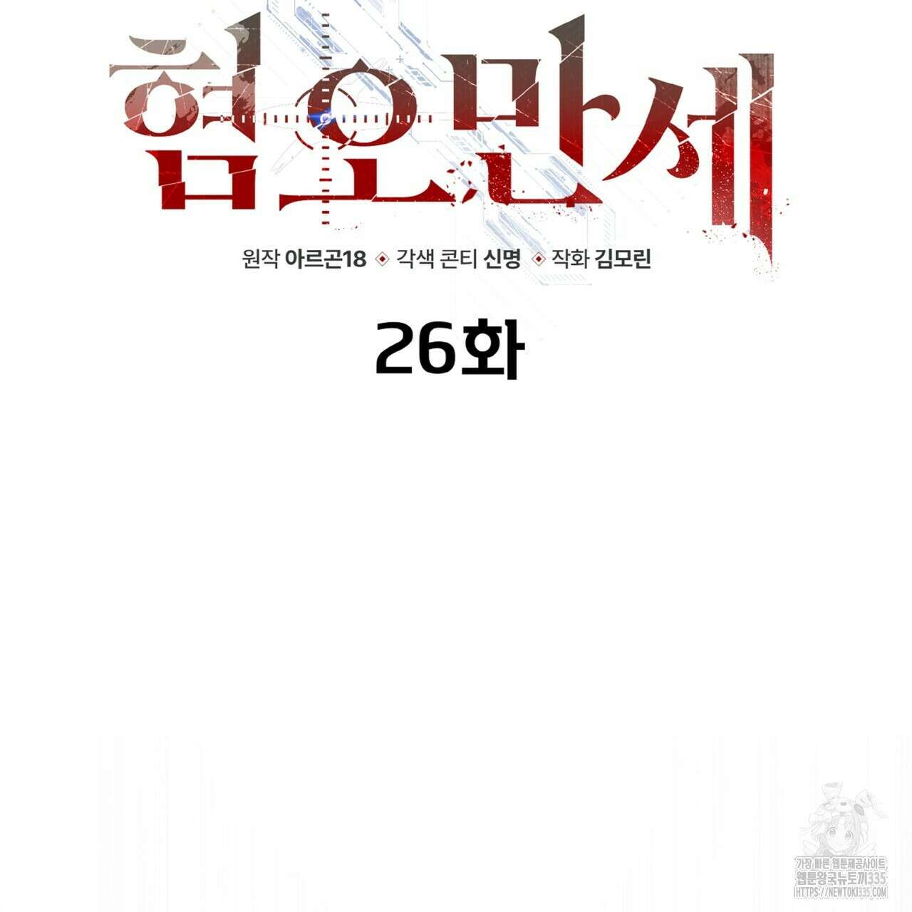 혐오 만세 26화 53