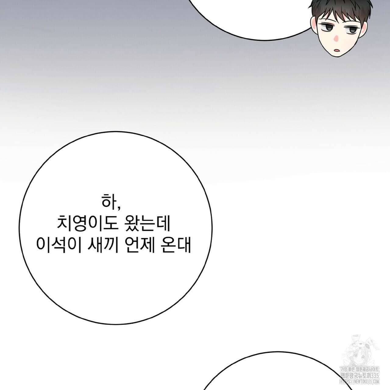 혐오 만세 26화 64