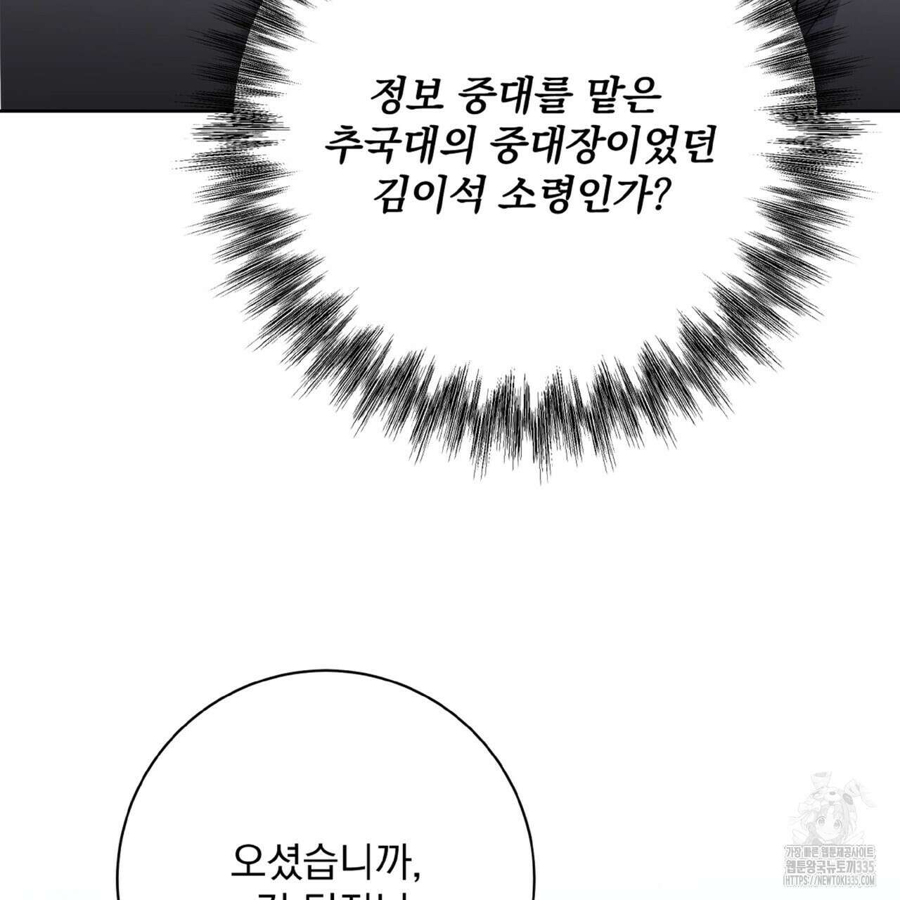 혐오 만세 26화 71