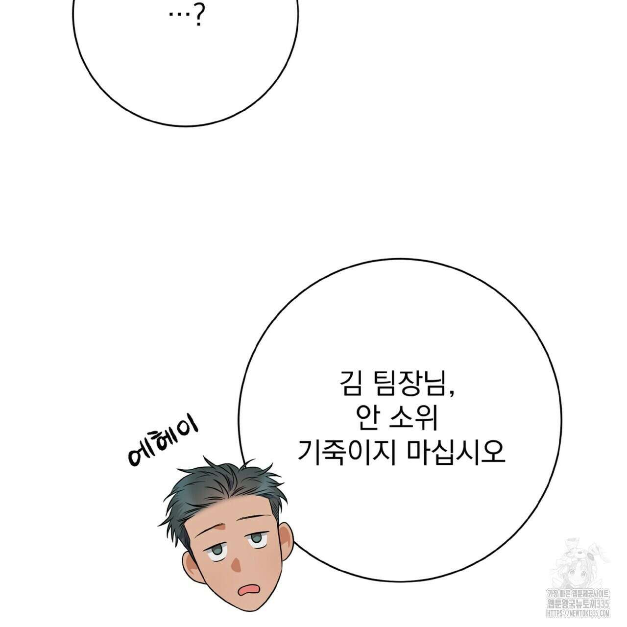 혐오 만세 26화 76