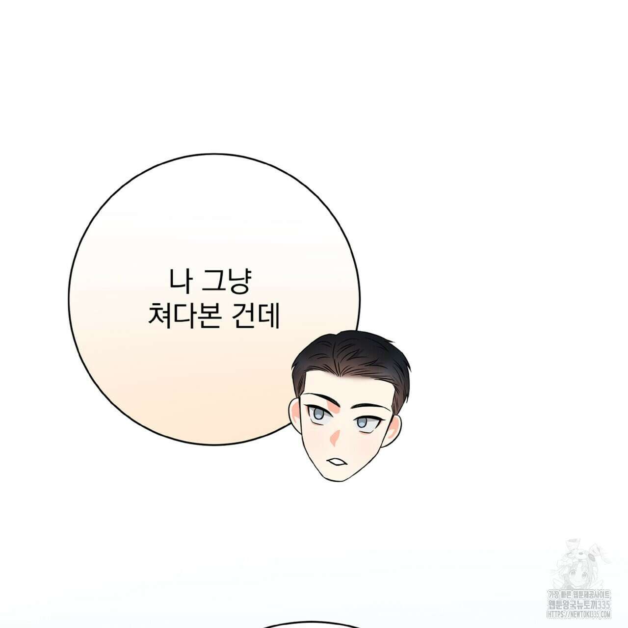 혐오 만세 26화 77