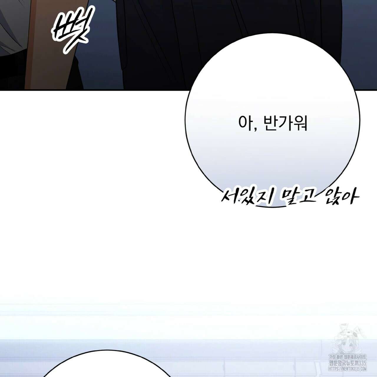 혐오 만세 26화 80