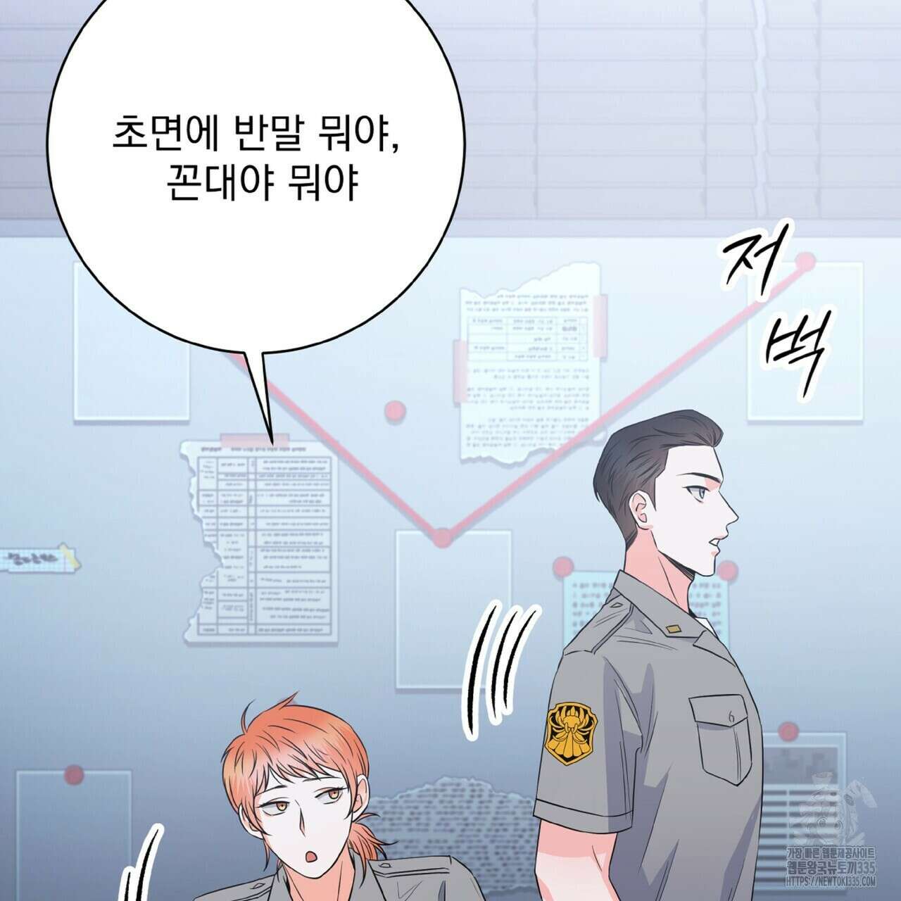 혐오 만세 26화 81