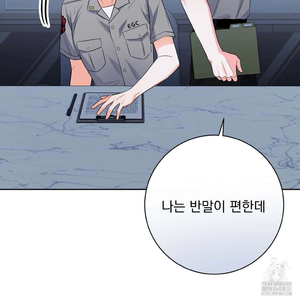 혐오 만세 26화 82
